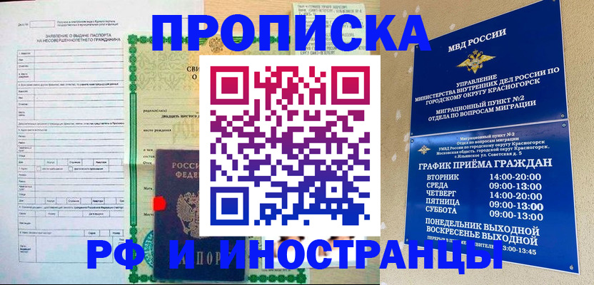 прописка регистрация в Оленегорске