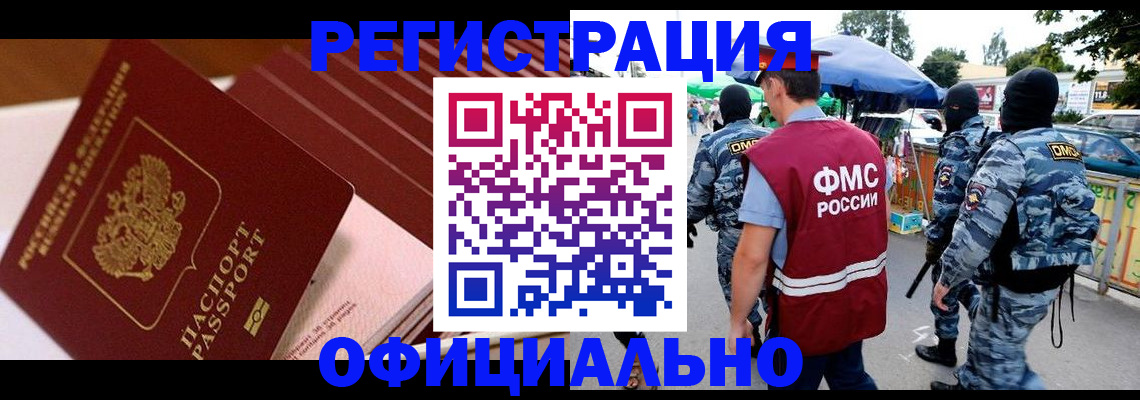 временная регистрация в Оленегорске